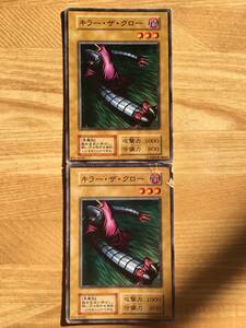 遊戯王カード　初期　ノーマル　キラー・ザ・クロー×２