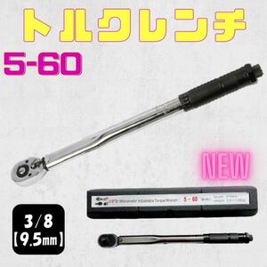 取手黒 5-60 トルクレンチ バイク 3/8レンチ プリセット型 工具 整備 メンテ ケース付き 自動車 オイル交換 プラグ交換 マフラー交換