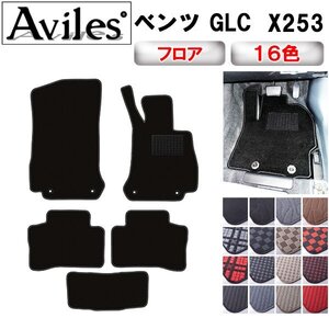 当日発送 フロアマット ベンツ GLCクラス X253 右H H28.02-【全国一律送料無料】