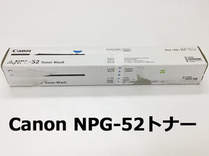 Canon(キヤノン) NPG-52トナー BK（ブラック） 新品 iR-ADVC2020/C2030/C2220/C2230用トナー★保証付き・本州送料無料★(管理番号1750）