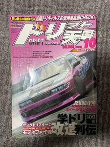 ドリフト天国　ドリテン　2008　10　中古雑誌