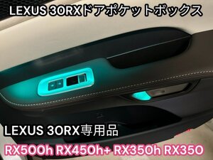 LEXUS_RX30系用☆ドアポケット内BOX◆簡単設置☆ブラック_硬質ラバー製４個☆RX500h RX450h+ RX350h RX350全てOK★爪キズや油脂汚れ防止！