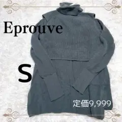 新品❣️Eprouve エプローブ長袖ニット S グレー　アンサンブル　ベスト