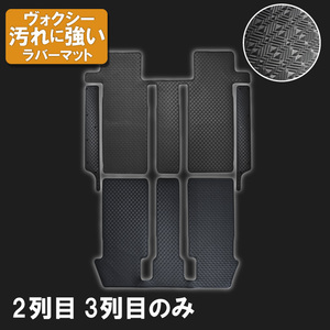 トヨタ ヴォクシー VOXY 80系 2列 3列 ゴムマット ラバー フロアマット ハイブリッド 前期 日本製 2014年1月