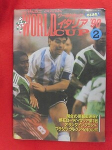 T282 別冊サッカーマガジン6月30日増刊 ワールドカップイタリア