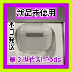 エアーポッズ　第三世代充電ケース第３世代AirPods充電器Apple国内正規品