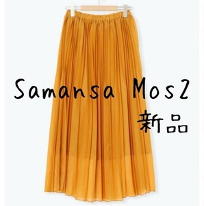 新品 Samansa Mos2 サマンサモスモス ランダムプリーツスカート