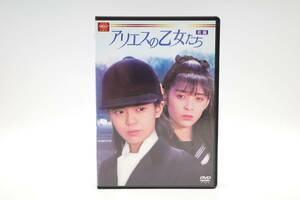 大映テレビドラマシリーズ 『アリエスの乙女たち』前編 4枚組 DVD-BOX 南野陽子/佐倉しおり/松村雄基/石橋保 ◆10584