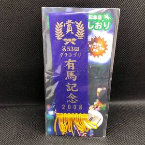 競馬JRA 第53回　有馬記念　2008 しおり