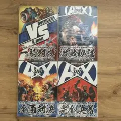 AVX アベンジャーズ VS X-MEN 4巻 邦訳アメコミ ヴィレッジブックス