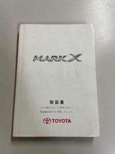 マークX 120系　取扱書