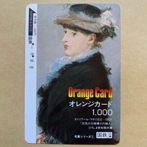 【使用済】 絵画オレンジカード 国鉄 エドゥワール・マネ 「灰色の羽根帽子の婦人」