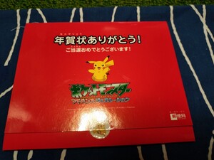 ポケモン　郵便局　当選品　ハガキ　年賀状