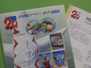 アンティーク★コレクション★切手★記念切手★平成12年★未使用★歴史★文化★20世紀デザイン★2000年★解説文付き★ウルトラマン