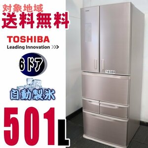 Ｘ-16086★地区指定送料無料★東芝お洒落な6ドア冷蔵庫501L　GR-507F