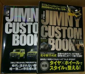 JIMNY CUSTOM BOOK VOL.8.10（ジムニー・カスタムブック) 2冊セット