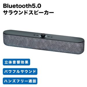 PCスピーカー サラウンド 臨場感 サウンドバー 大音量 Bluetooth5.0 ステレオ 重低音 10W 充電