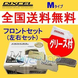 M2313407 DIXCEL Mタイプ ブレーキパッド フロント左右セット CITROEN(シトロエン) C3 A8KFV 2002/09～2006/02 1.4(SOHC)