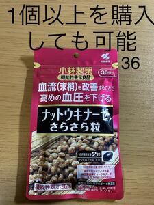 ナットウキナーゼ さらさら粒 60粒　30日分