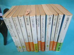 初期サンリオＳＦ文庫１２冊セット★ほぼ未読