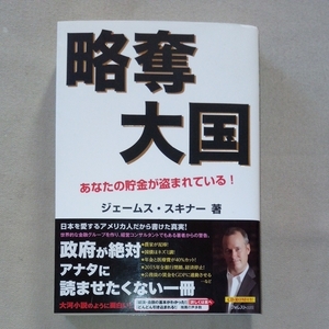 サイン入り 略奪大国 ジェームス・スキナー CD-ROM未開封