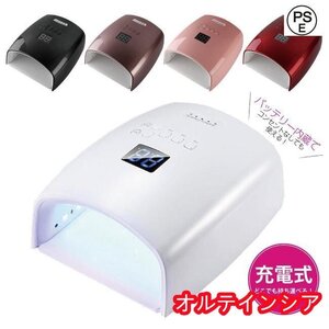 ★新型ジェルネイル?クラフトレジン　48w UV LEDライト 2in1 コードレスライト　人感センサー付　UV/LED兼用 ネイルドライヤー