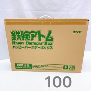 11AA054 新品未開封 鉄腕アトム HappyBirthdayBOX ハッピーバースデー ボックス 希少 レトロ 現状品