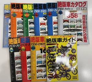 G「25245」絶版車カタログ まとめて 10冊 中古 現状品 名車 国産 スポーツカー 昭和 雑誌