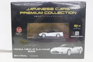 F668H 069 Hachette アシェット 国産名車プレミアムコレクション 54号 ホンダ NSX-R LA-NA2 2002 中古未開封