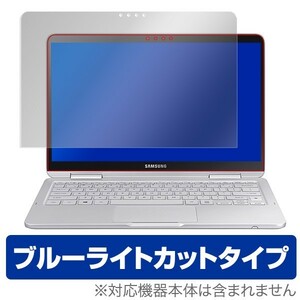 Samsung Notebook 9 Pen 13.3インチ 用 保護 フィルム OverLay Eye Protector for Samsung Notebook 9 Pen 13.3インチ / ブルーライト