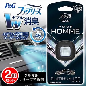 ファブリーズ 車用 エアコン送風口用 2個セット P＆G イージークリップ 消臭 芳香剤 カー用品 送料無料 100T ◇ イージークリップP2個