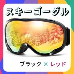 スノーゴーグル スキー ゴーグル 曇り止め ダブルレンズ UVカット 眼鏡対応