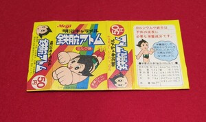 レトロ　Meiji　鉄腕アトム　明治キャラメル　ミルク味　手塚プロダクション　菓子箱　