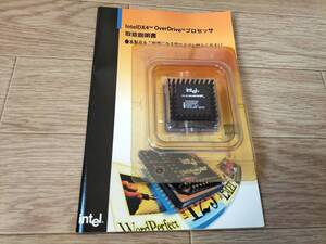 intel i486DX4　オーバードライブプロセッサーODP