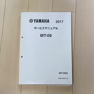 MT-09 2017 サービスマニュアルYAMAHA 