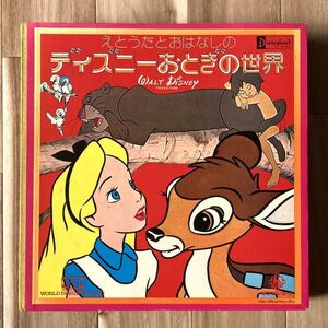 【JPN盤/9LP】えとうたとおはなしの ディズニーおとぎの世界 ■ Disneyland Records / WFD-387~395 / シンデレラ / ピノキオ / バンビ