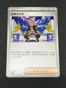 ポケモンカード カキツバタ U sv7a 060/064 楽園ドラゴーナ