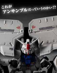 モビルスーツアンサンブル EX40 GP03 デンドロビウム