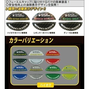 【ハセプロ】★テザー付用 マジカルカーボン フューエルキャップ エンブレム★LEXUS（レクサス）ハイオク/レッド【CFEH-1R】