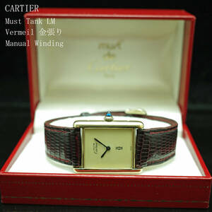 金張りカルティエ CARTIER マストタンク Must Tank LM 手巻 アンティーク1970年代 純正箱付 メンズ レディース 動作良好 極美品 価格高騰中