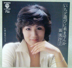 レコードＥＰ盤　唄：面 美沙子　“いちど遊びに来ませんか”