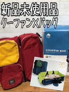 新品☆クーファンバッグ♪保温・保冷ポケット付ドリンクホルダー付〇B942