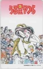 【テレカ】 うる星やつら 高橋留美子 ラム テレホンカード 6A-U1044 未使用・Aランク