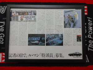 ★☆MAZDA SAVANNA RX-7 FC3S　 ルマン　マツダ　サバンナ　アンフィニ　A3 当時物　広告　切抜き　雑誌　ポスター☆★