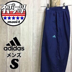 SDN4-177★購入★正規品【adidas アディダス】刺繍ロゴ 裏地メッシュ ナイロンパンツ【メンズ S】紺 水色 シャカシャカパンツ