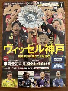 サッカーダイジェスト 2025年1月号（特別付録なし）（定価税込980円）