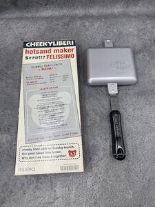 【 フェリシモ CHEEKYLIBERI ホットサンドメーカー 】調理器具 フライパン アウトドア キャンプ