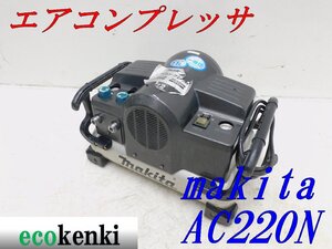 ★1000円スタート！売切り！★makita エアコンプレッサ AC220N★60Hz★中古★T54