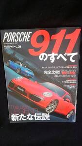 ポルシェ911のすべて　PORSCHE カレラ　カレラS カブリオレ　991 997 ヒストリー　歴史　即決　絶版　アクセサリー　ドレスアップパーツ