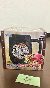 049 ONE PIECE ワンピース　樽型　マグカップ　チョッパー ルフィ　ゾロ ナミ ウソップ サンジ　コップ